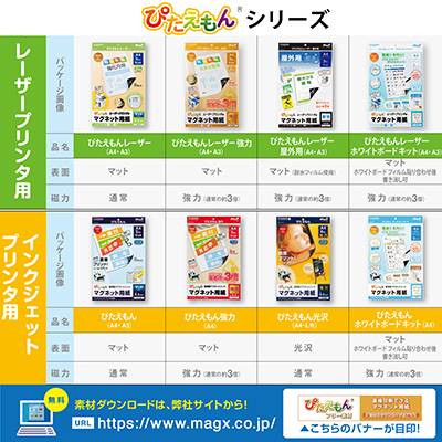 マグエックス 印刷できる マグネット用紙 ぴたえもんレーザー強力 A3