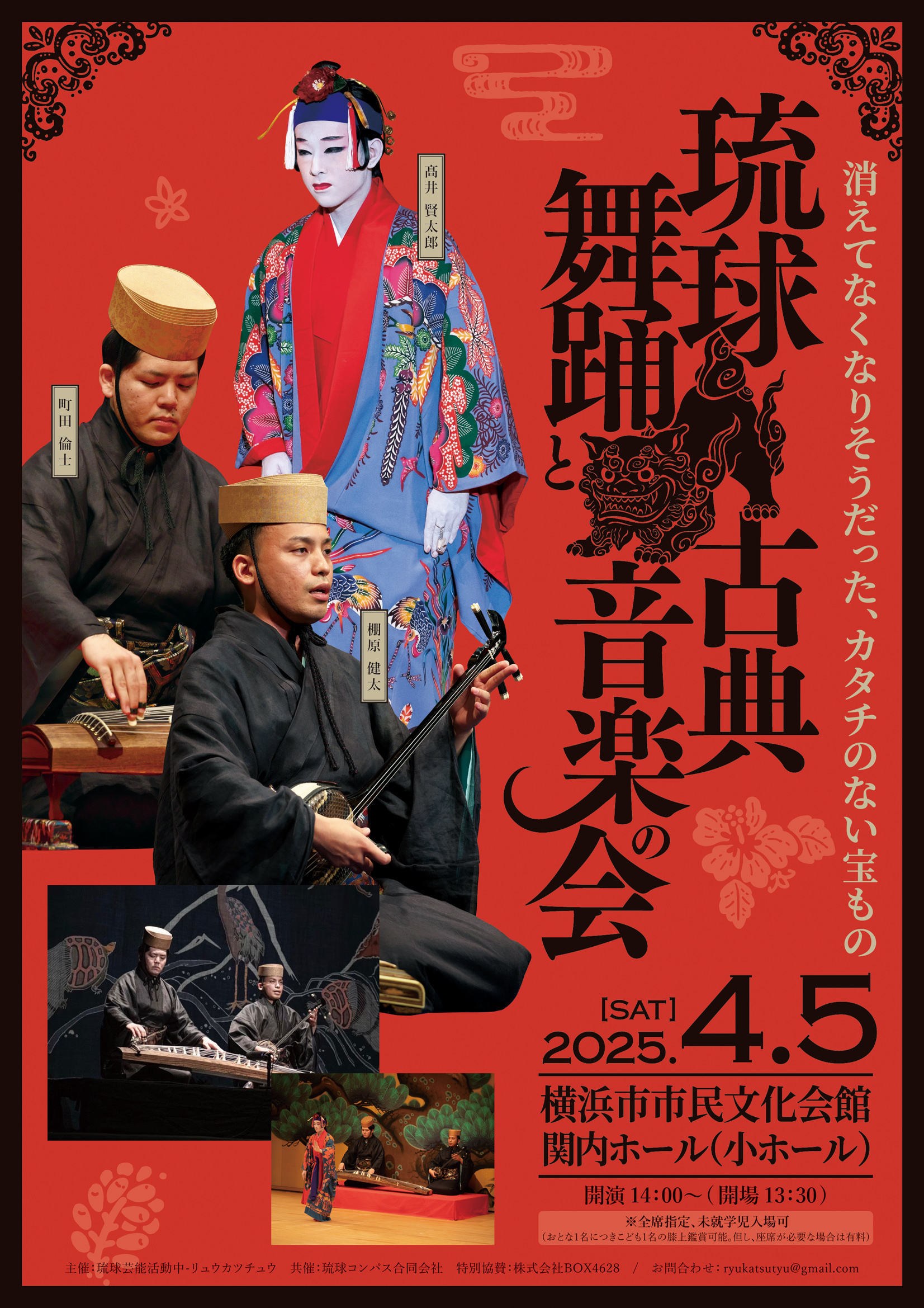 琉球舞踊と古典音楽の会 2025/04/05(土) | チケット GETTIIS