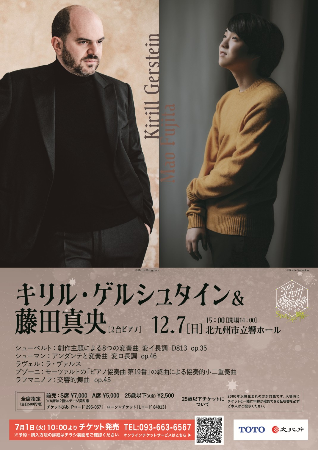 キリル・ゲルシュタイン&藤田真央[2台ピアノ] 2025/12/07(日