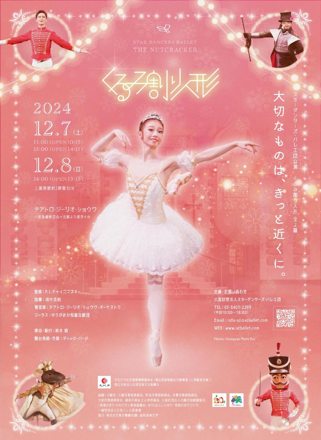 くるみ割り人形（全2幕） 2024/12/07(土)～2024/12/08(日) | チケット