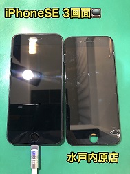 🔧📱iPhoneSE3(アイフォンSE3)画面割れ・液晶漏れ・液晶割れ修理