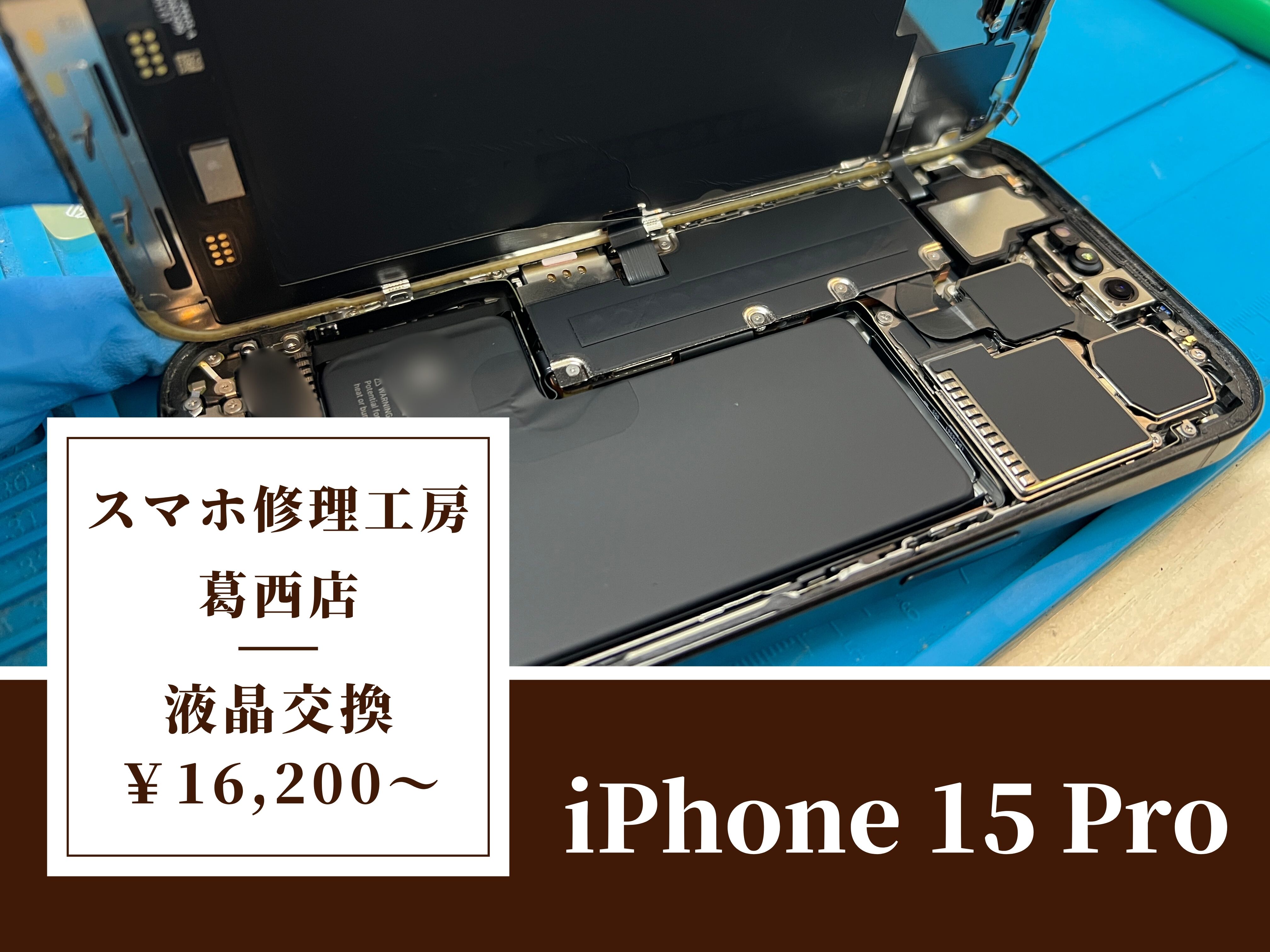 iPhone 15 Proの画面が真っ白になったらスマホ修理工房 葛西店 | 画面