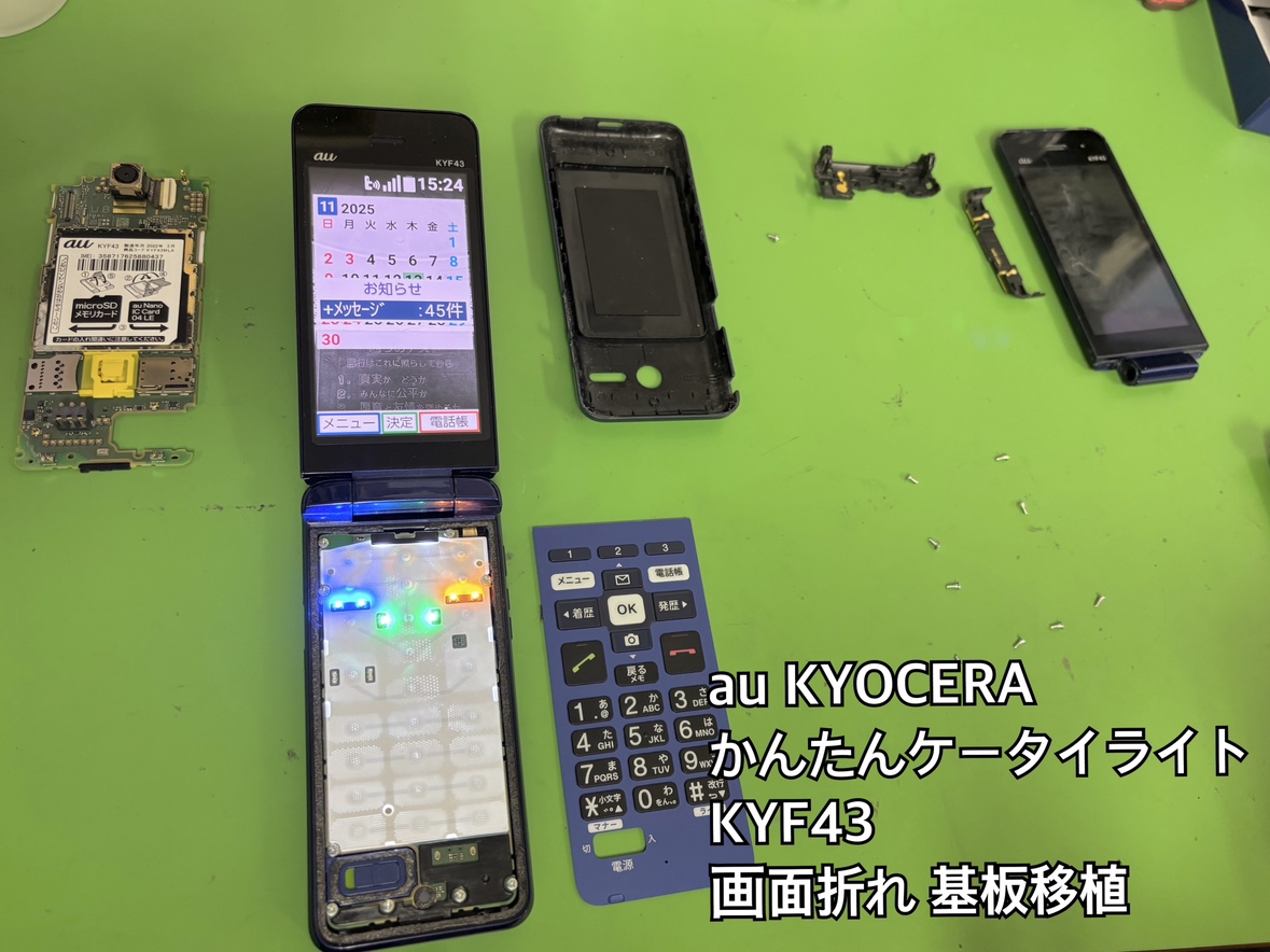 中央林間店】ガラケーauの簡単携帯 【修理日記】 | iPhone修理