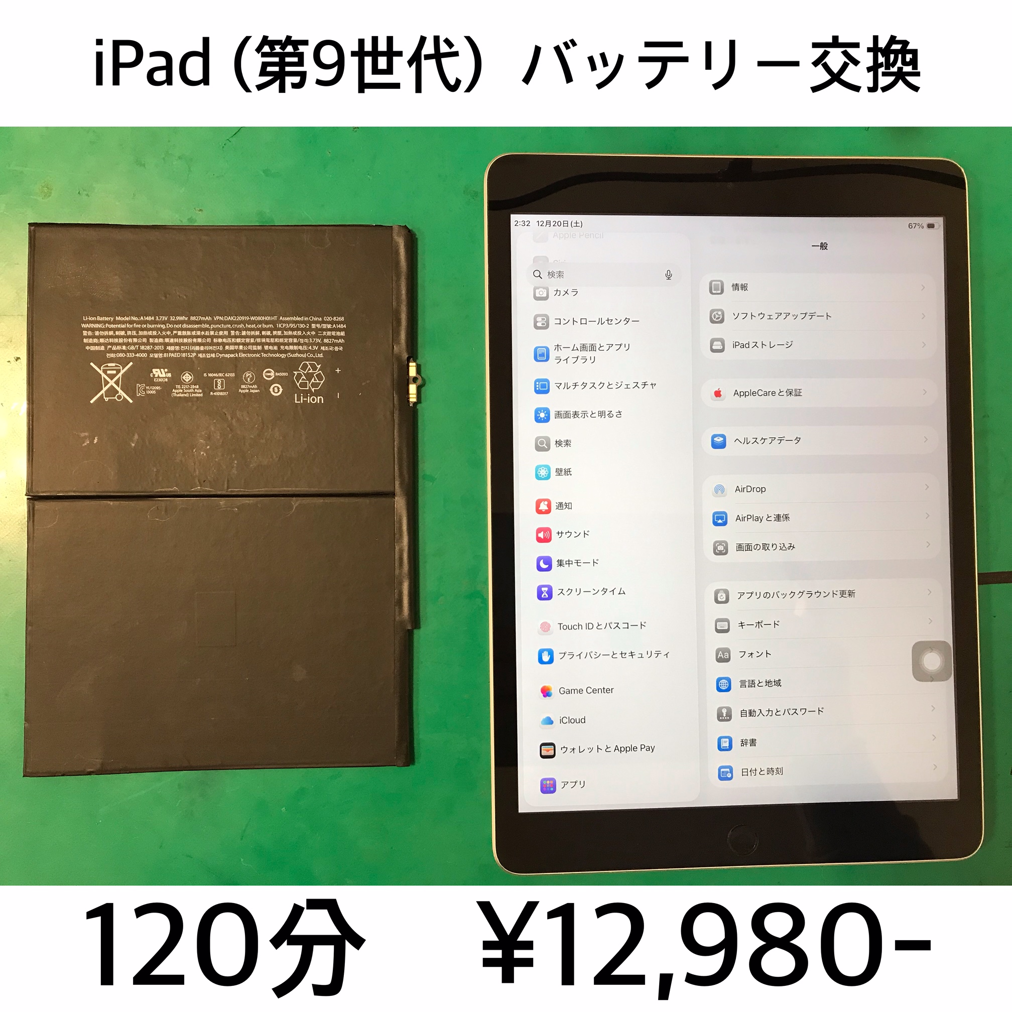ipad 第9世代 バッテリー最大容量94％ iPadのバッテリ最大容量の調べ方