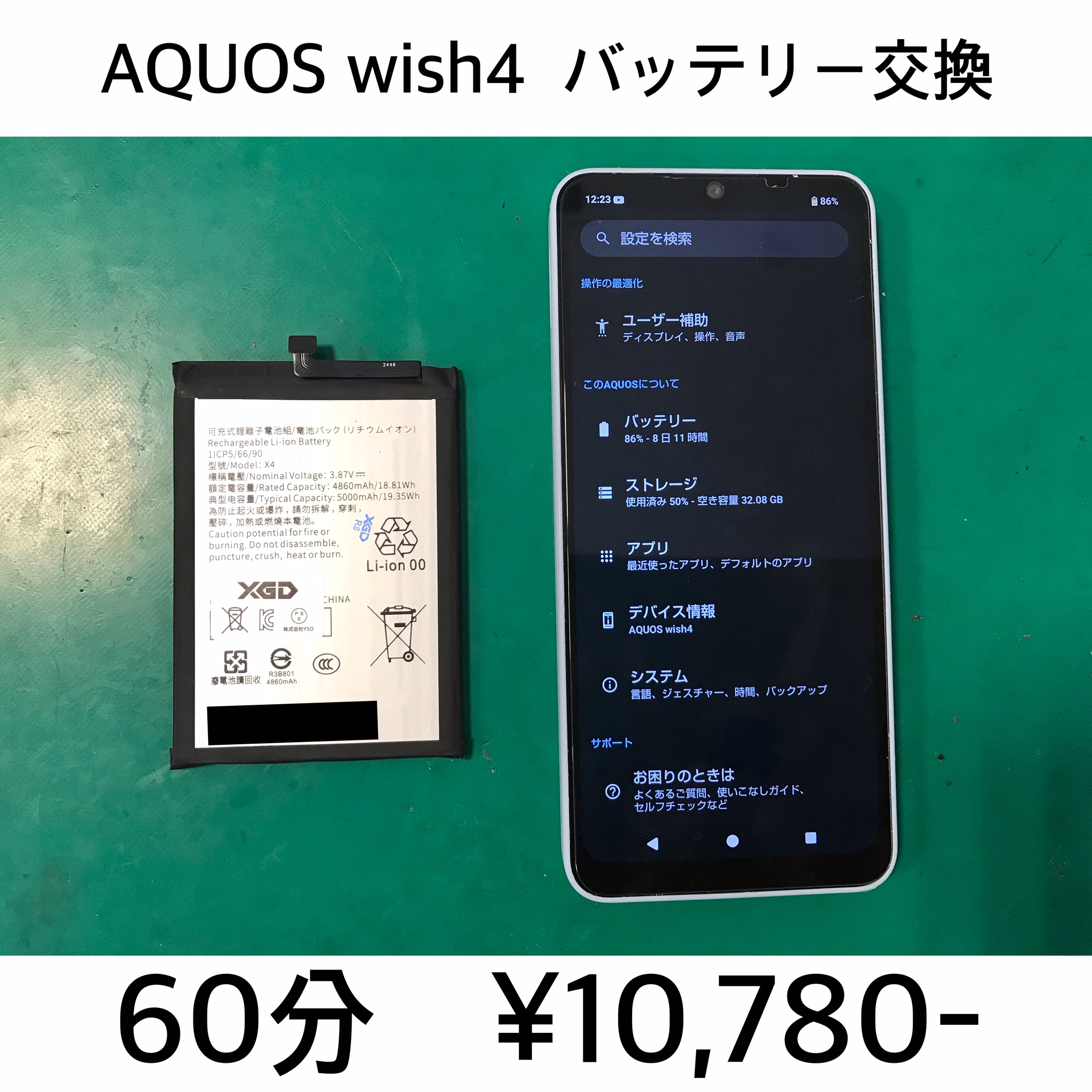 京都市よりご来店！！ AQUOS wish4 (SH-52E/A402SH/SH-M27) バッテリー
