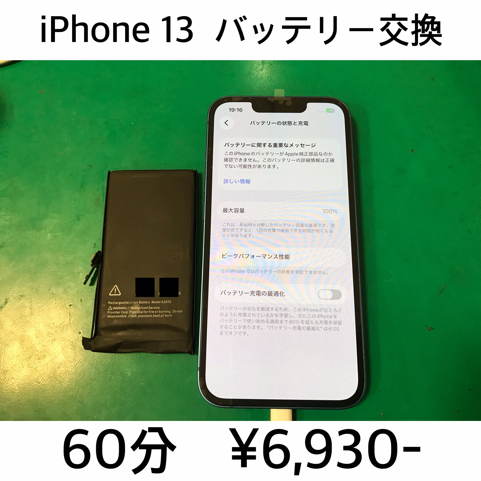 京都府大山崎町よりご来店！！ iPhone 13 (アイフォン13) バッテリー