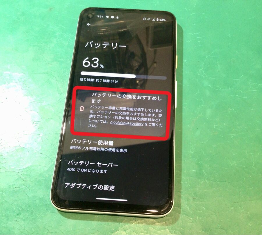 Google Pixel 4a「バッテリーの交換をおすすめします」警告メッセージ