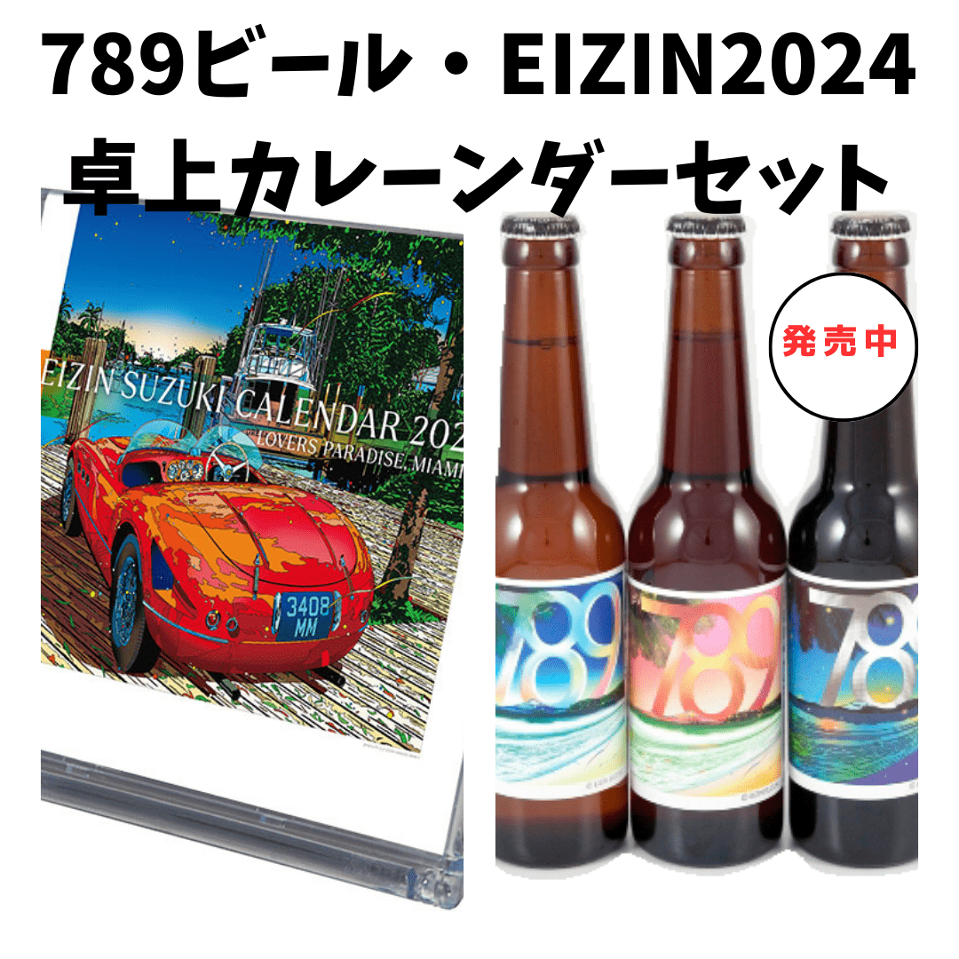 鈴木英人2024年カレンダーセット発売！ | Shonan BeachFM 78.9