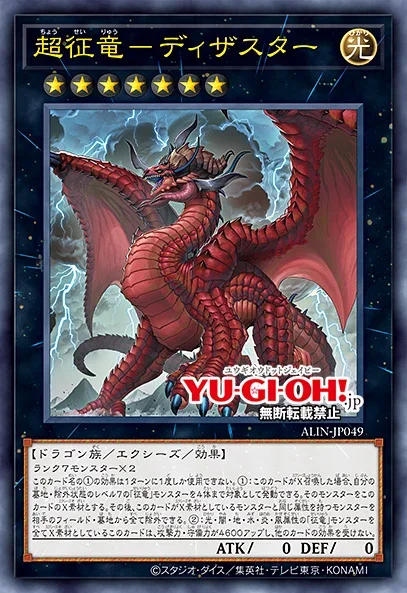 OCG: ALIN - Dragon Ruler | Master Duel Meta