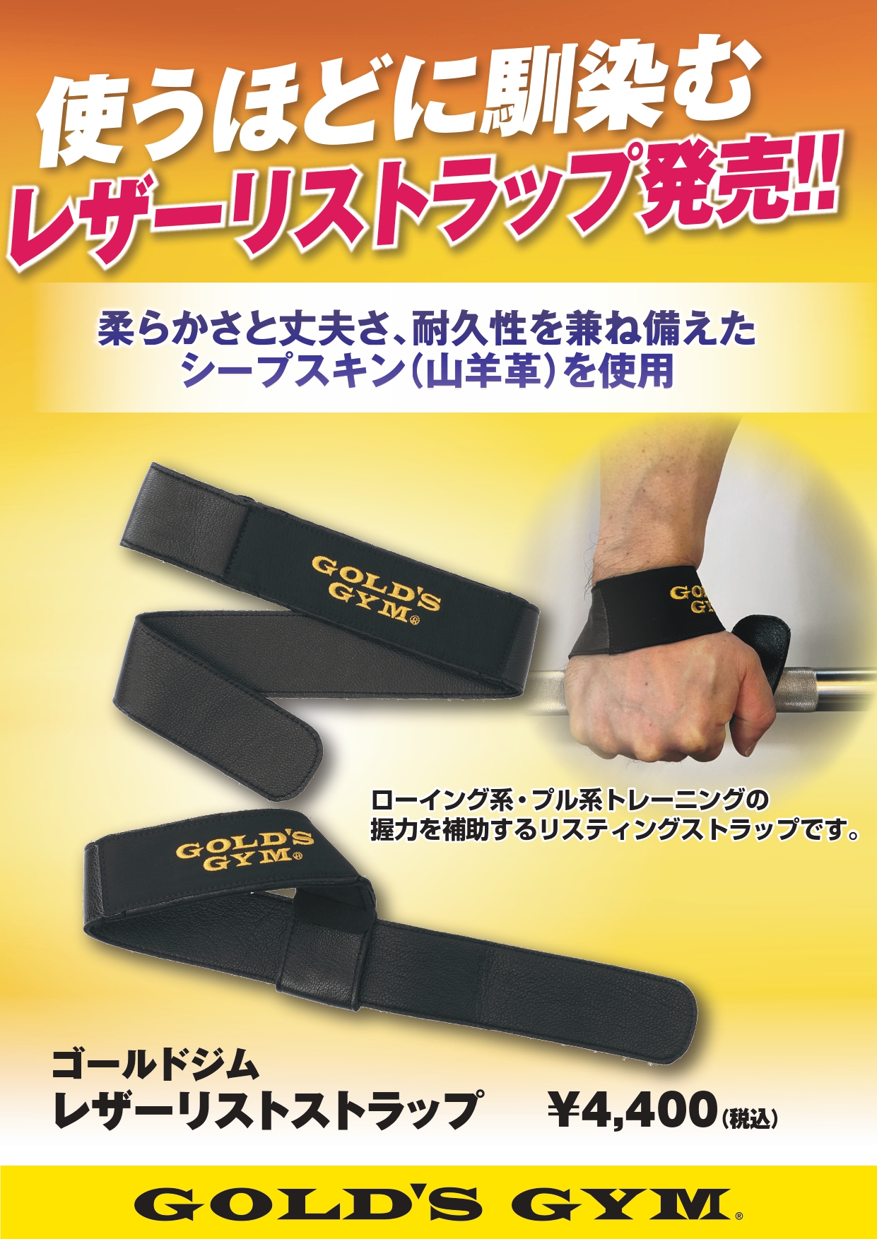 行徳千葉フィットネスセンター｜GGレザーリストストラップ発売のお知らせ