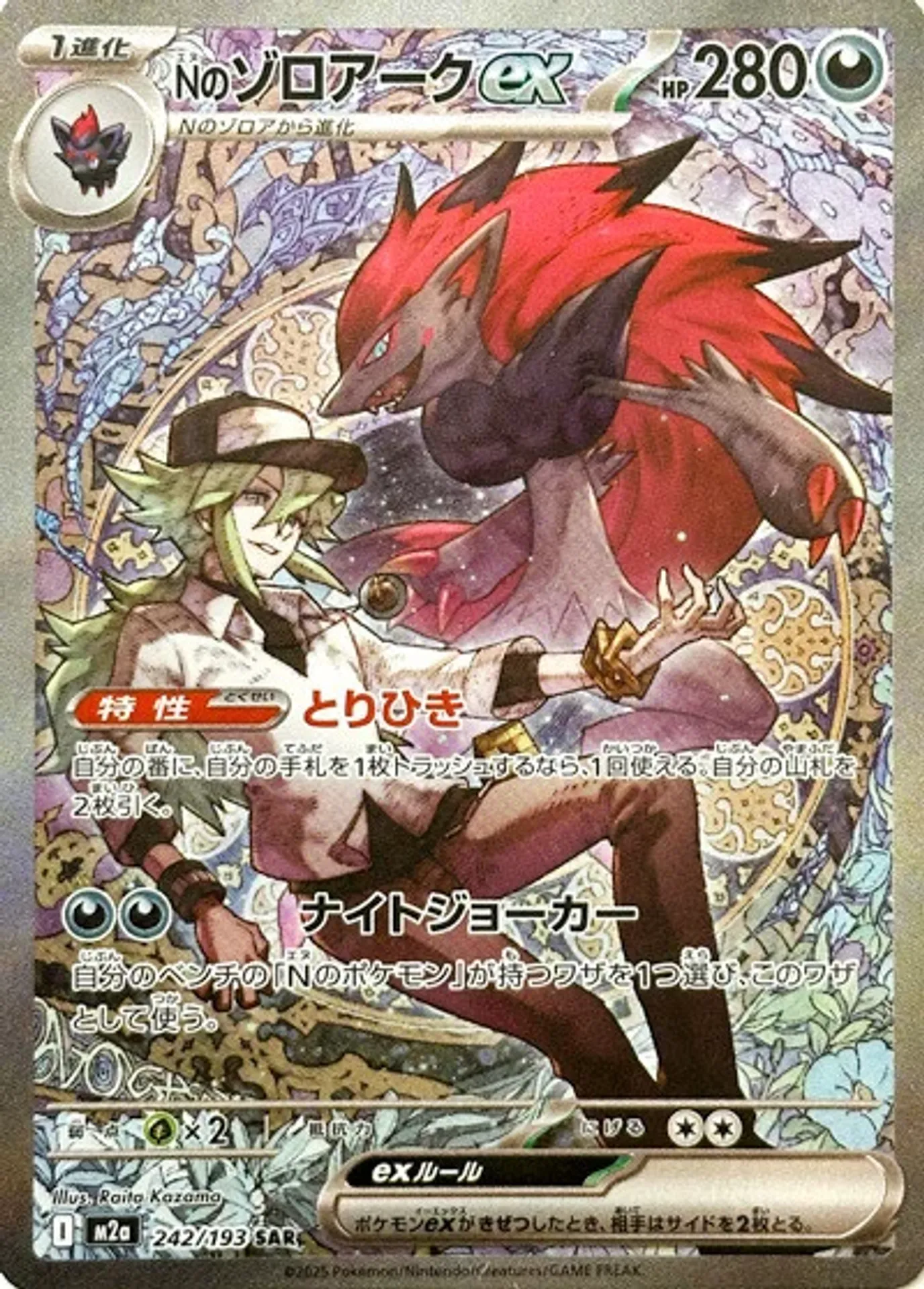 N's Zoroark ex (M2a 242/193) - MEGA Dream ex | Japanese Cardex