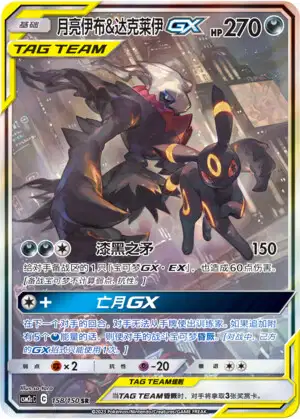 Umbreon & Darkrai GX (CSM2CC 158/150) - Shining Together Summon
