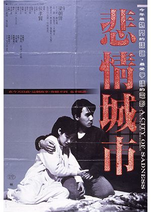 A City of Sadness-TFAI-國家電影及視聽文化中心Taiwan Film and