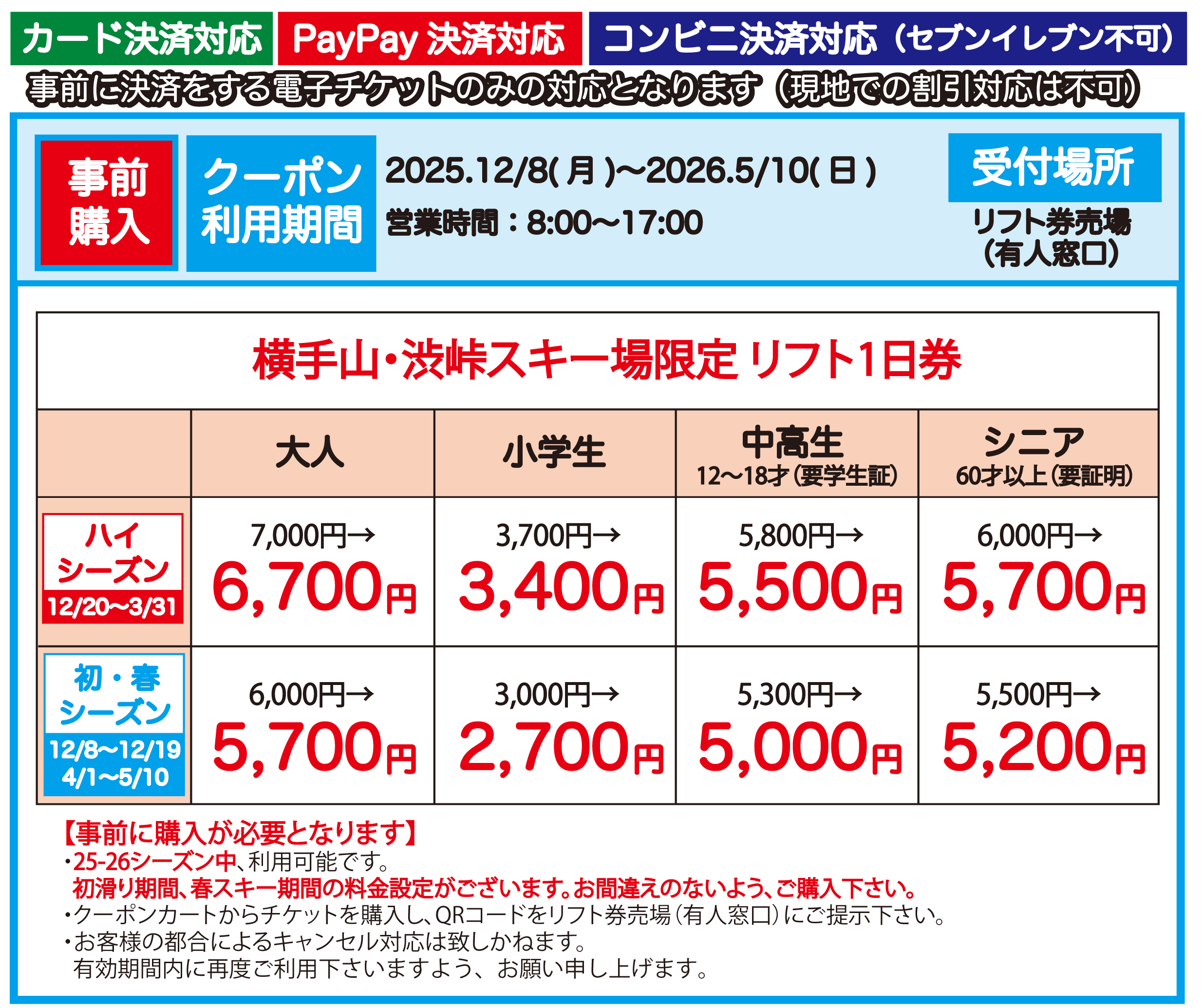 志賀高原 横手山・渋峠スキー場で使えるクーポン一覧｜スキー・スノボ