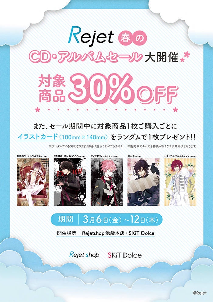 30%OFF_春のCD・アルバムSALE】アイドルとふたりでトロけるCD