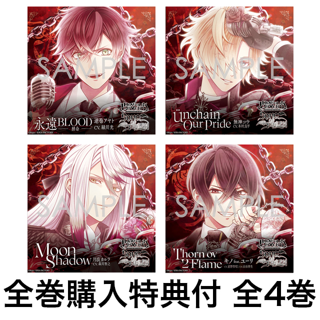 全巻購入特典付】DIABOLIK LOVERS「SONG OF EMBLEM」全4巻 | 乙女向け