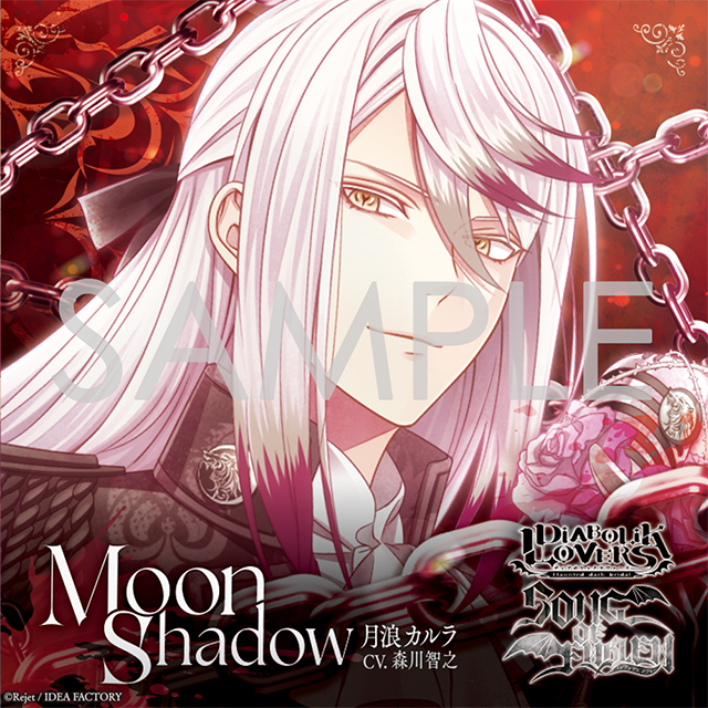 DIABOLIK LOVERS「SONG OF EMBLEM」Vol.3 月浪家（歌唱：月浪カルラ CV