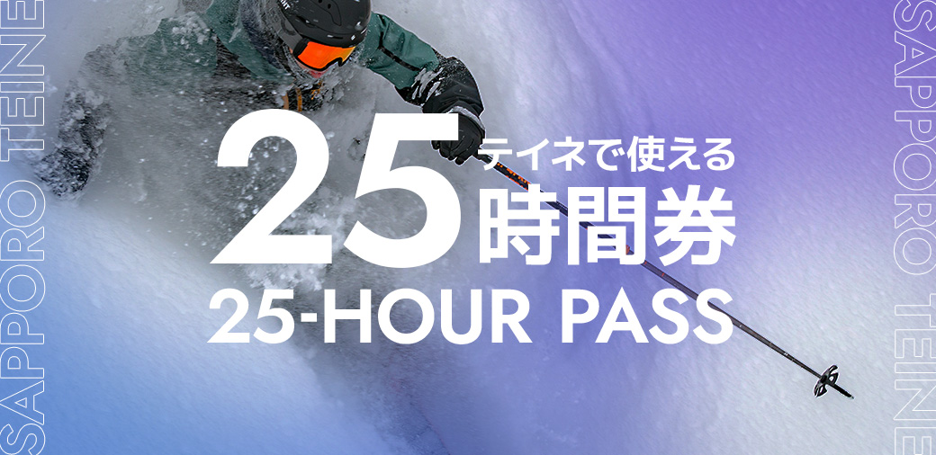 人気急上昇！ 1時間券を販売しているスキー場 | スキー凸凹研究所