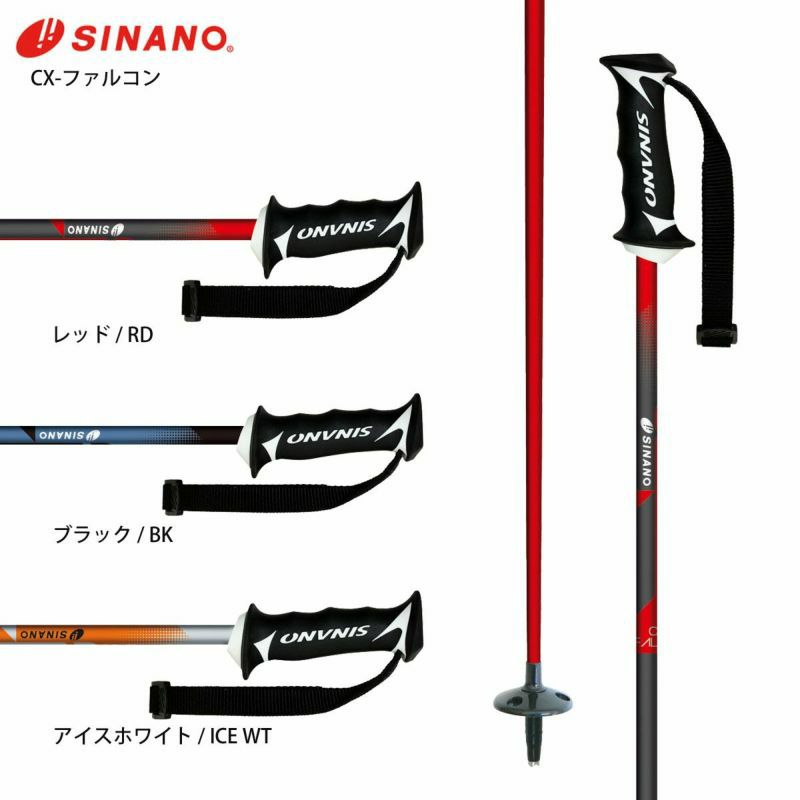 SINANO】シナノスキーストック・ポールならスキー用品通販ショップ
