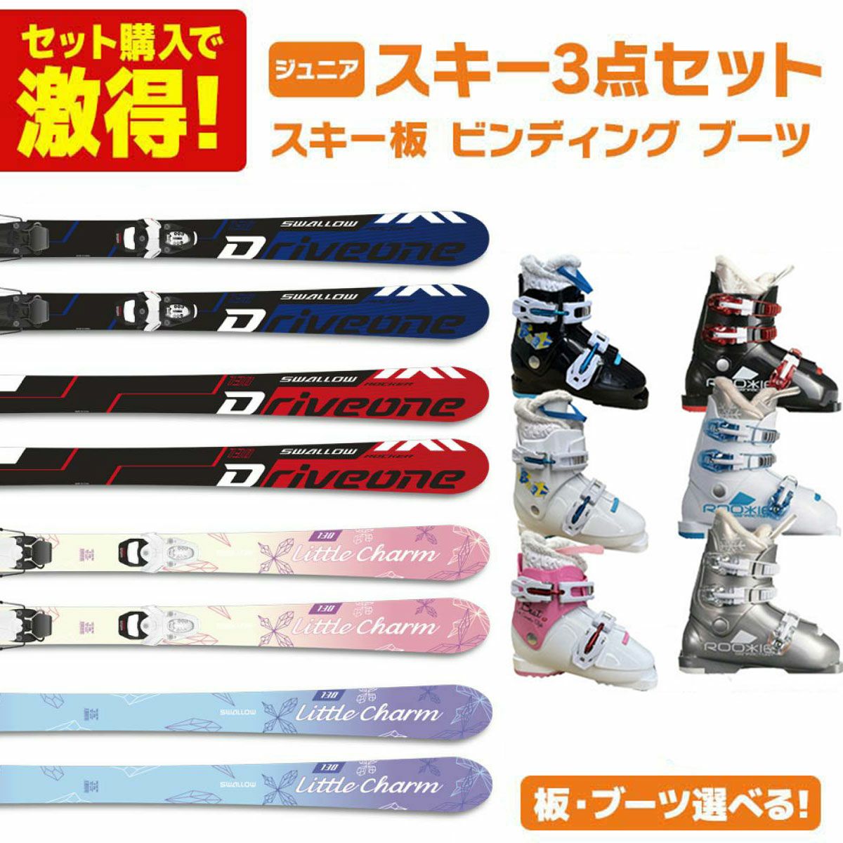 ジュニアスキーセットならスキー用品通販ショップ - タナベスポーツ