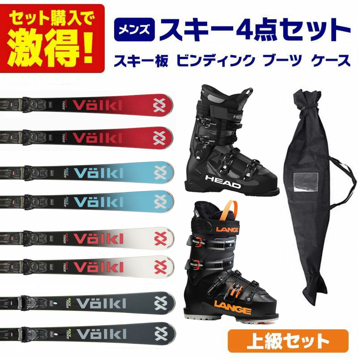 スキー板 スキーセット メンズ スキー4点セット 〔ステップアップ 中級