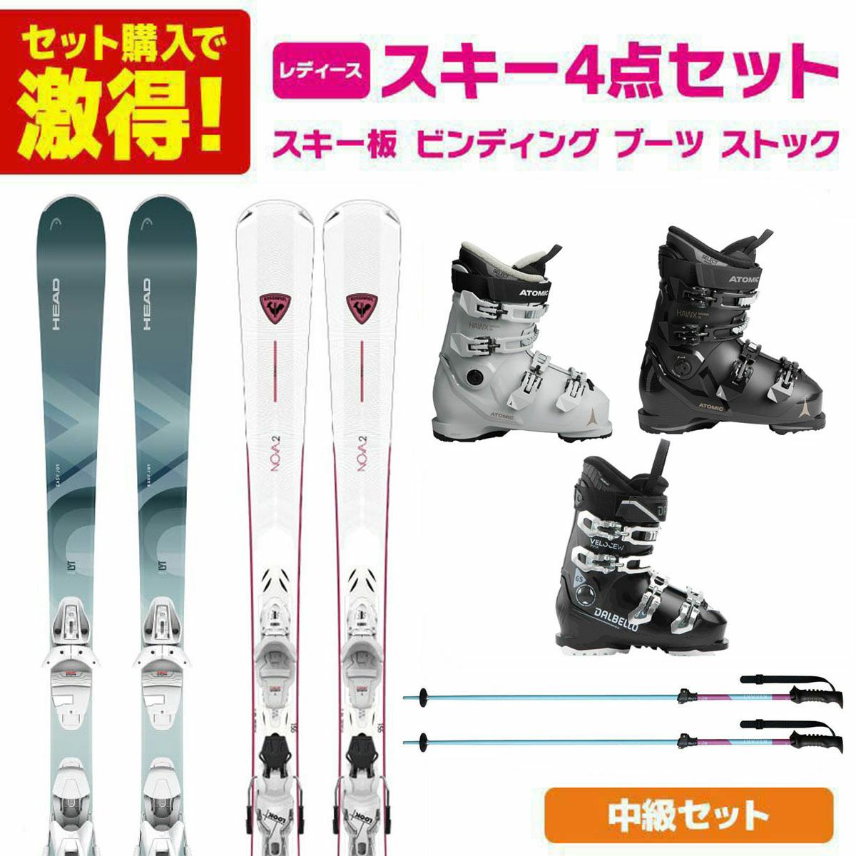 スキー板 スキーセット レディース スキー4点セット 〔ステップアップ