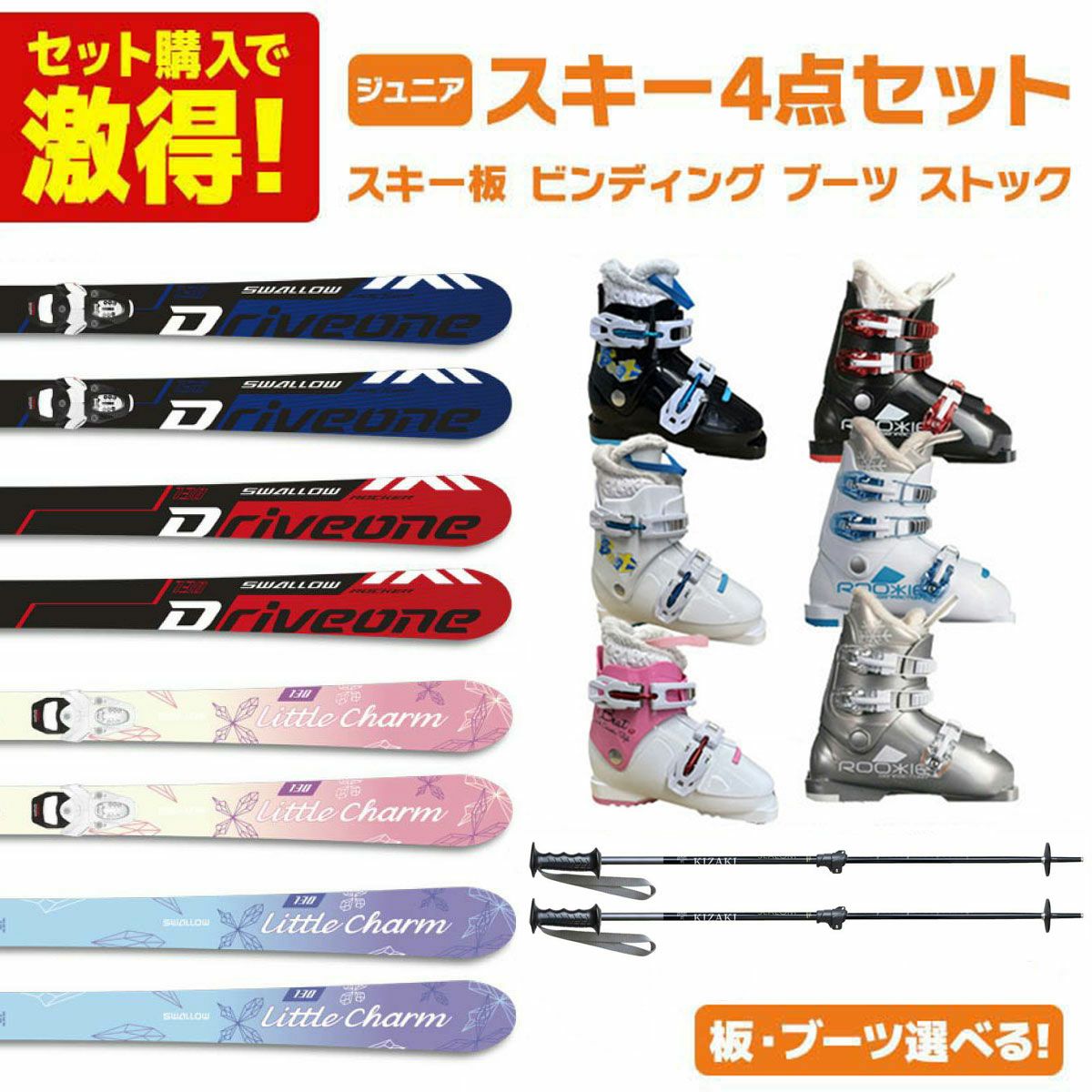 スキー板 スキーセット ジュニア キッズ スキー3点セット〔初心者