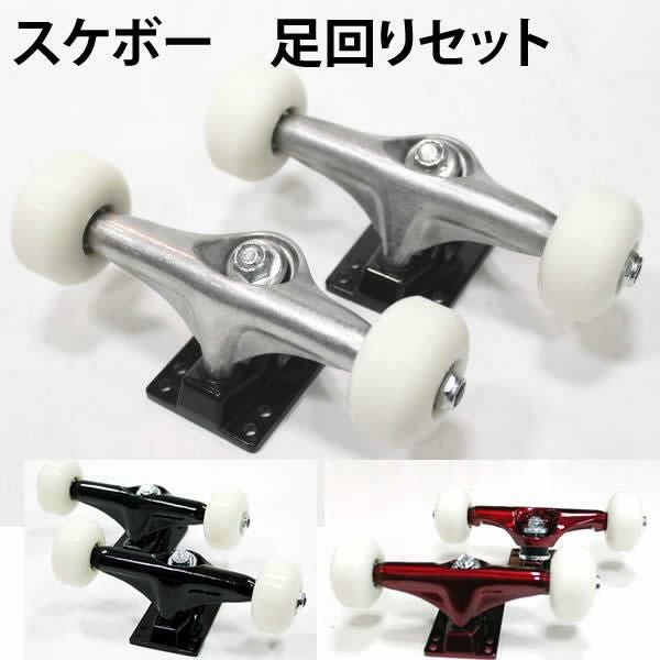 STOMP オリジナル スケートボード トラック Hi 5.0サイズ＋ウィール