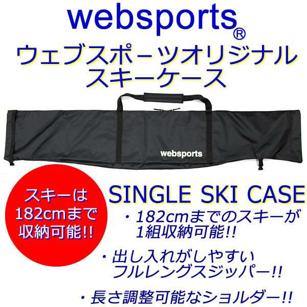 Websports オリジナル シングル スキーケース SINGLE SKI CASE