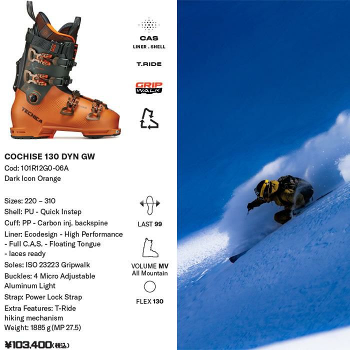 テクニカ スキーブーツ テックビンディング対応 TECNICA Cochise 130