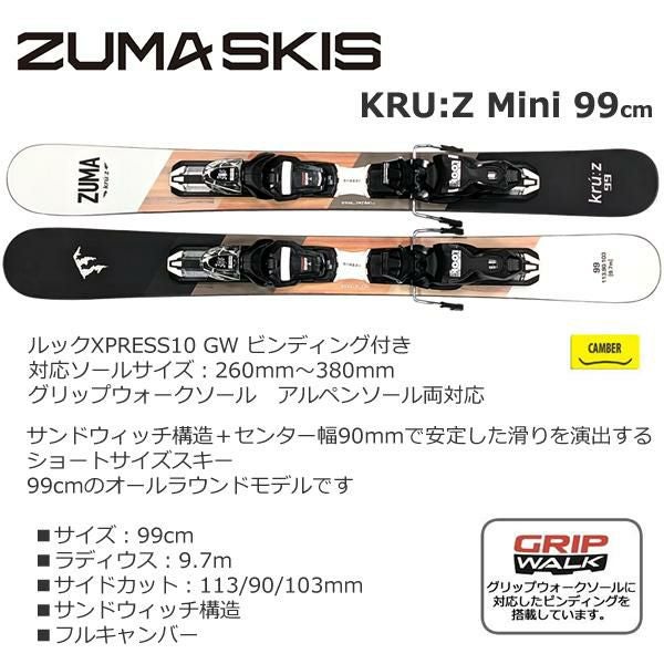 ZUMA ツマ 99cm スキーボード 25-26 KRU:Z Mini 99SW＋ルック XPRESS10