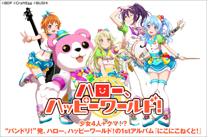ハロー、ハッピーワールド！ | Skream! 特集 邦楽ロック・洋楽ロック