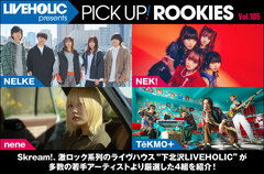 LIVEHOLIC presents PICK UP! ROOKIES Vol.105 | Skream! 特集 邦楽