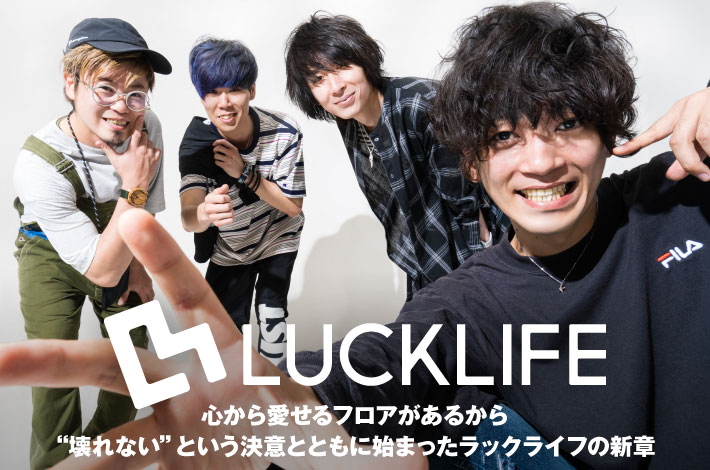 ラックライフ | Skream! インタビュー 邦楽ロック・洋楽ロック