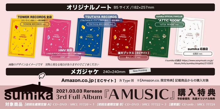 sumika、3rdフル・アルバム『AMUSIC』より「祝祭」先行配信決定