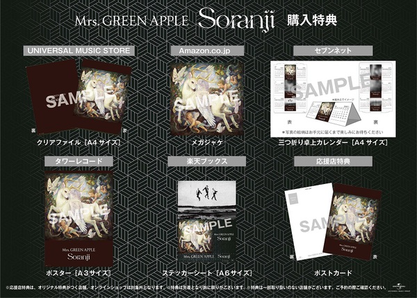 Mrs. GREEN APPLE、11/9リリースのシングル『Soranji』初回限定盤特典