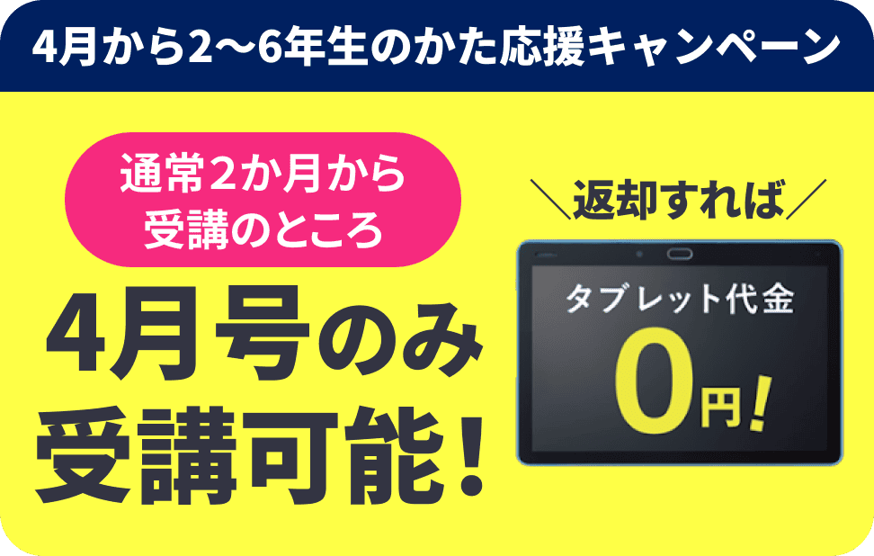 公式】進研ゼミ小学講座｜タブレットで学ぶ小学生向け通信教育