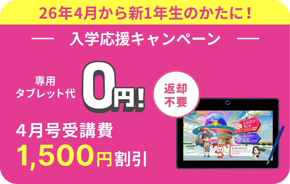 公式】進研ゼミ小学講座｜タブレットで学ぶ小学生向け通信教育