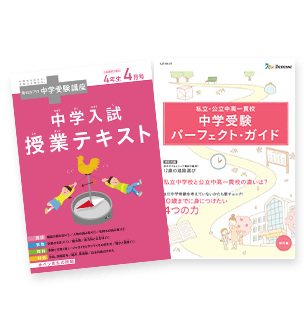 進研ゼミ 4-6年生向け 中学受験講座