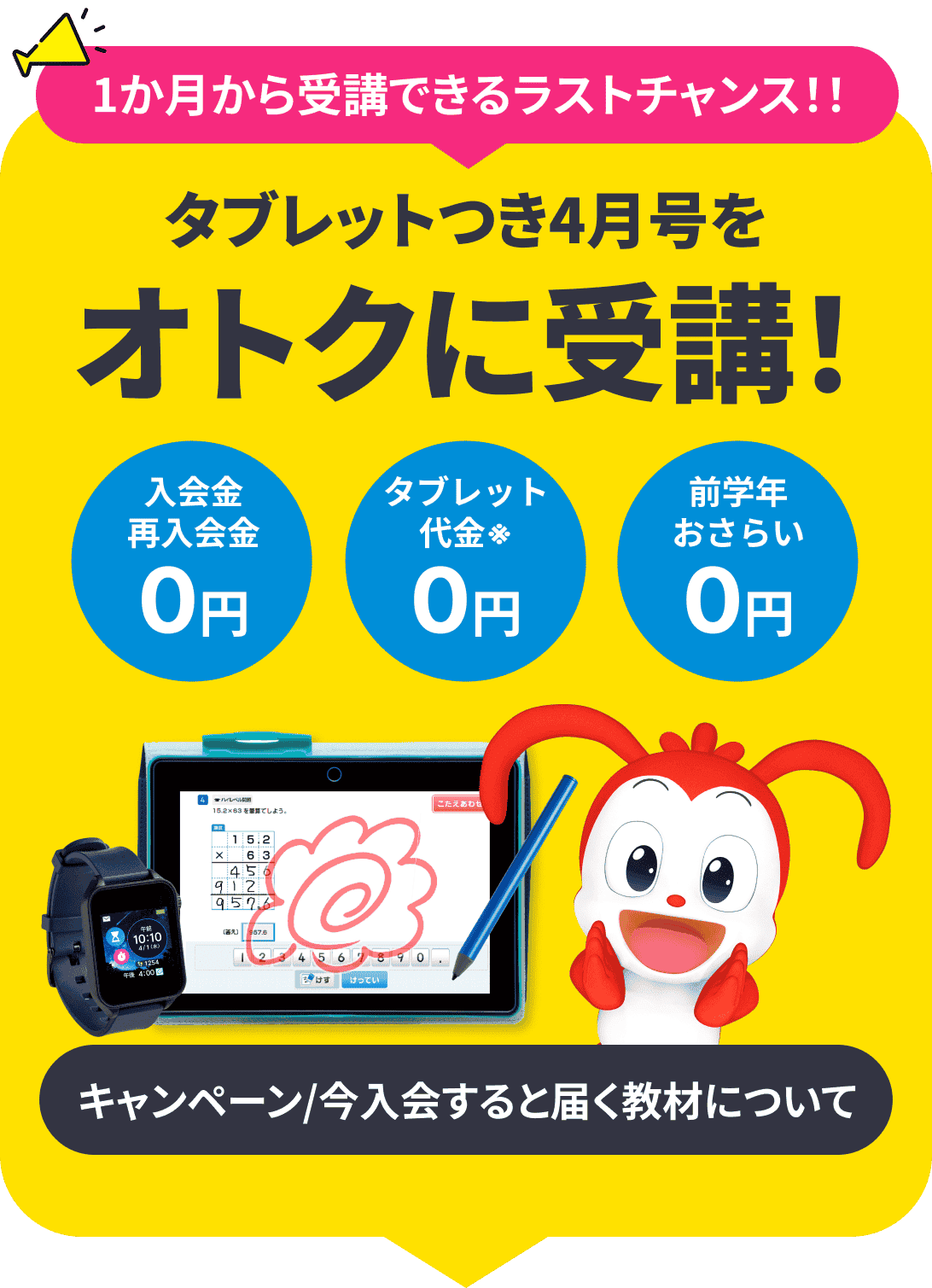 公式】進研ゼミ小学講座｜タブレットで学ぶ小学4年生向け通信教育