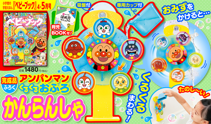 ベビーブック』 | 小学館の知育雑誌