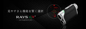 RAYS+・RAYS GR＋が7.1登場！ – 【公式通販】ShotNavi ショットナビ