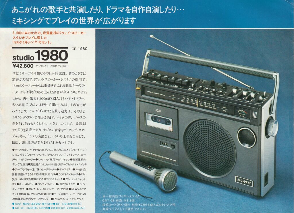 ソニー CF-1980 – モノラルラジカセ名機の初代 | 【昭和レトロ