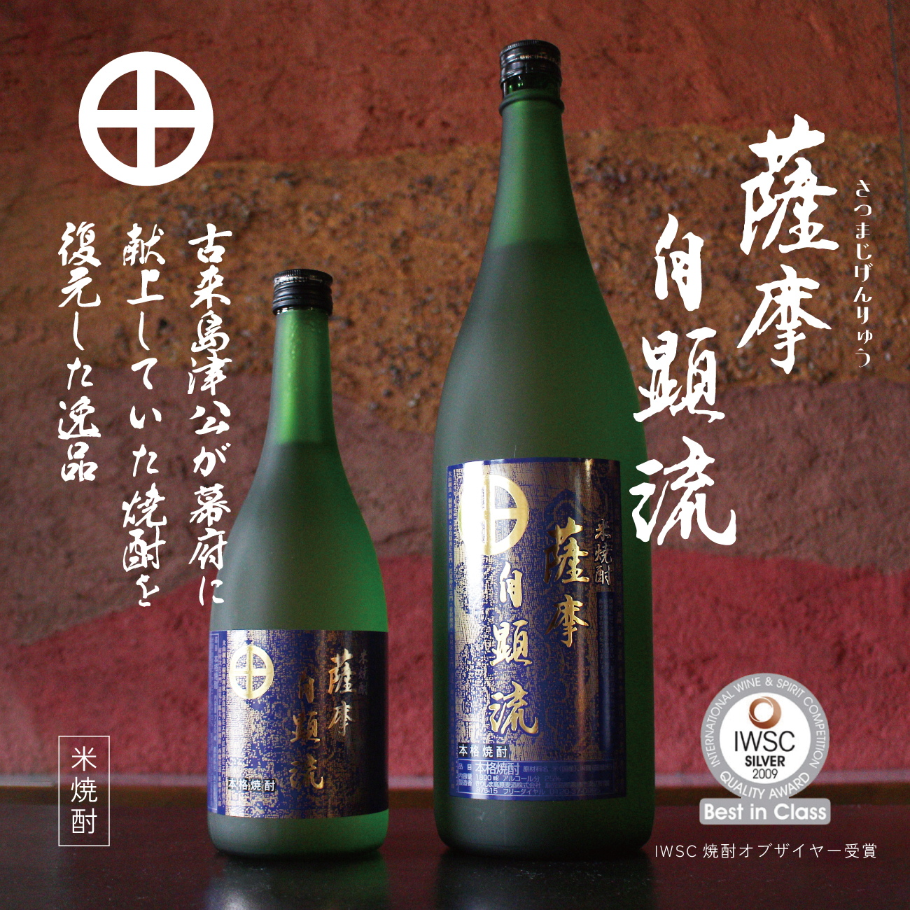米焼酎】薩摩自顕流 さつまじげんりゅう 1.8L | 焼酎ネットドットコム
