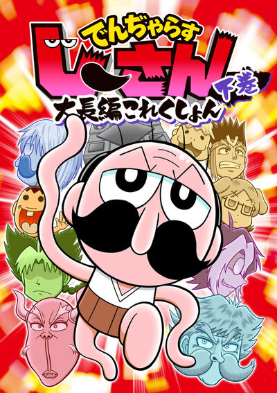 曽山一寿 – 小学館コミック