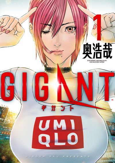 GIGANT 1 | 奥 浩哉 | 【試し読みあり】 – 小学館コミック