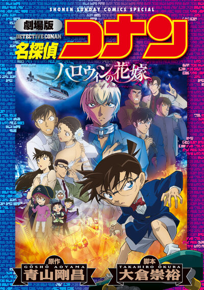 名探偵コナン』最新107巻が発売！書店フェア開催中!! – 小学館コミック