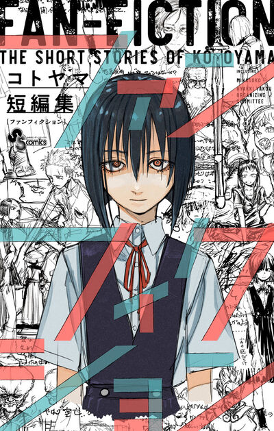 よふかしのうた 20 | コトヤマ | 【試し読みあり】 – 小学館コミック