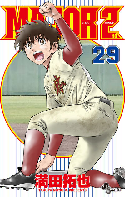 MAJOR 2nd（メジャーセカンド） 30 | 満田拓也 | 【試し読み