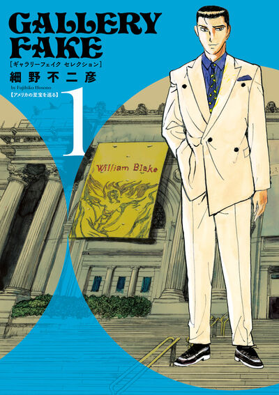 細野不二彦短編集 2 | 細野不二彦 | 【試し読みあり】 – 小学館コミック